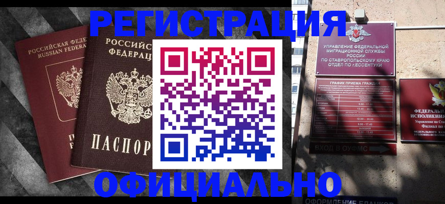 временная регистрация недорого в Кабардино-Балкарии