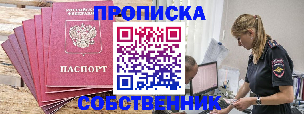 прописка 2025 в Кабардино-Балкарии